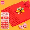 得力7758彩色復印紙-A4-80g(紅)(包)