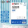 晨光(M&G) A3/50張 80mic透明高清塑封膜 307*430mm文件照片過塑膜 優質專用護卡膜