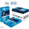 得力3561佳宣A4-80g-5包復(fù)印紙(白色)（包）