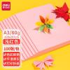 得力7757-A3-100彩色復(fù)印紙-A3-80g-25包(淺紅)(包)