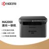 京瓷（KYOCERA） MA2000 A4黑白激光打印多功能一體機(jī)(打印 復(fù)印 掃描）