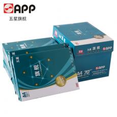 五星藍旗艦復印紙 A4 70g打印紙 辦公用紙 70g 草稿紙 A4 70克