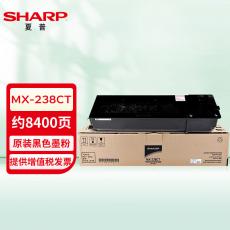 夏普（SHARP）MX-238CT 原裝黑色墨粉盒 (適用AR2048/2348/2648/3148機型) 約8400頁