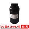 普偉墨水UV 平板打印機墨水 愛普生打印頭UV墨水油性墨水 軟性墨水-黑色（500ML/瓶） 品質保障