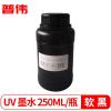 普偉墨水UV 平板打印機墨水 愛普生打印頭UV墨水油性墨水 軟性墨水-黑色（500ML/瓶） 品質保障