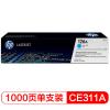 惠普（HP）適配 CP1025打印機青色硒鼓 CE311A/126A（適用HP M175a/M175nw/M275）