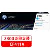 惠普410A（CF411A）原裝硒鼓青色單支裝（適用hp M452DN/m377dw/M452DW/M452NW/477...