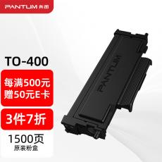 奔圖（PANTUM）TO-400原裝粉盒適用P3010 P3300 M6700 M7100 M6800FDW M7200 M7300 P3320 BP4000 系列打印機