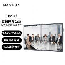 MAXHUB 86英寸視頻會(huì)議平板電視一體機(jī)系統(tǒng)(PF86MA+MT61A i5)套裝電子白板商用投影企業(yè)智慧屏