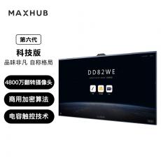MAXHUB會議平板一體機(jī)V6科技款TF65MA高清觸控屏視頻會議一體機(jī)電子白板 65英寸單機(jī)