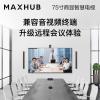 MAXHUB 75英寸超高清電視 液晶顯示器智能數(shù)字電子標(biāo)牌廣告機(jī) 會議屏W75PNE