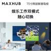 MAXHUB 75英寸超高清電視 液晶顯示器智能數(shù)字電子標(biāo)牌廣告機(jī) 會議屏W75PNE