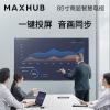 MAXHUB 85英寸超高清電視 液晶顯示器智能數字電子標牌廣告機 會議屏W85PNE