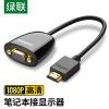 綠聯（UGREEN）HDMI轉VGA線轉換器 高清視頻轉接頭 筆記本電腦盒子機頂盒連電視顯示器投影儀線 黑 40253