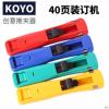 KOYO夾紙器/補充夾 試卷文件裝訂夾 連發推夾器 推夾釘夾紙機推釘機裝訂機 KY-SCM小號補充夾（30枚/盒）
