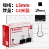 得力（deli）票夾 辦公用品長尾夾黑色長尾夾子燕尾夾 15mm(12只/9546)